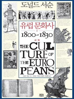 cover image of 유럽 문화사 1